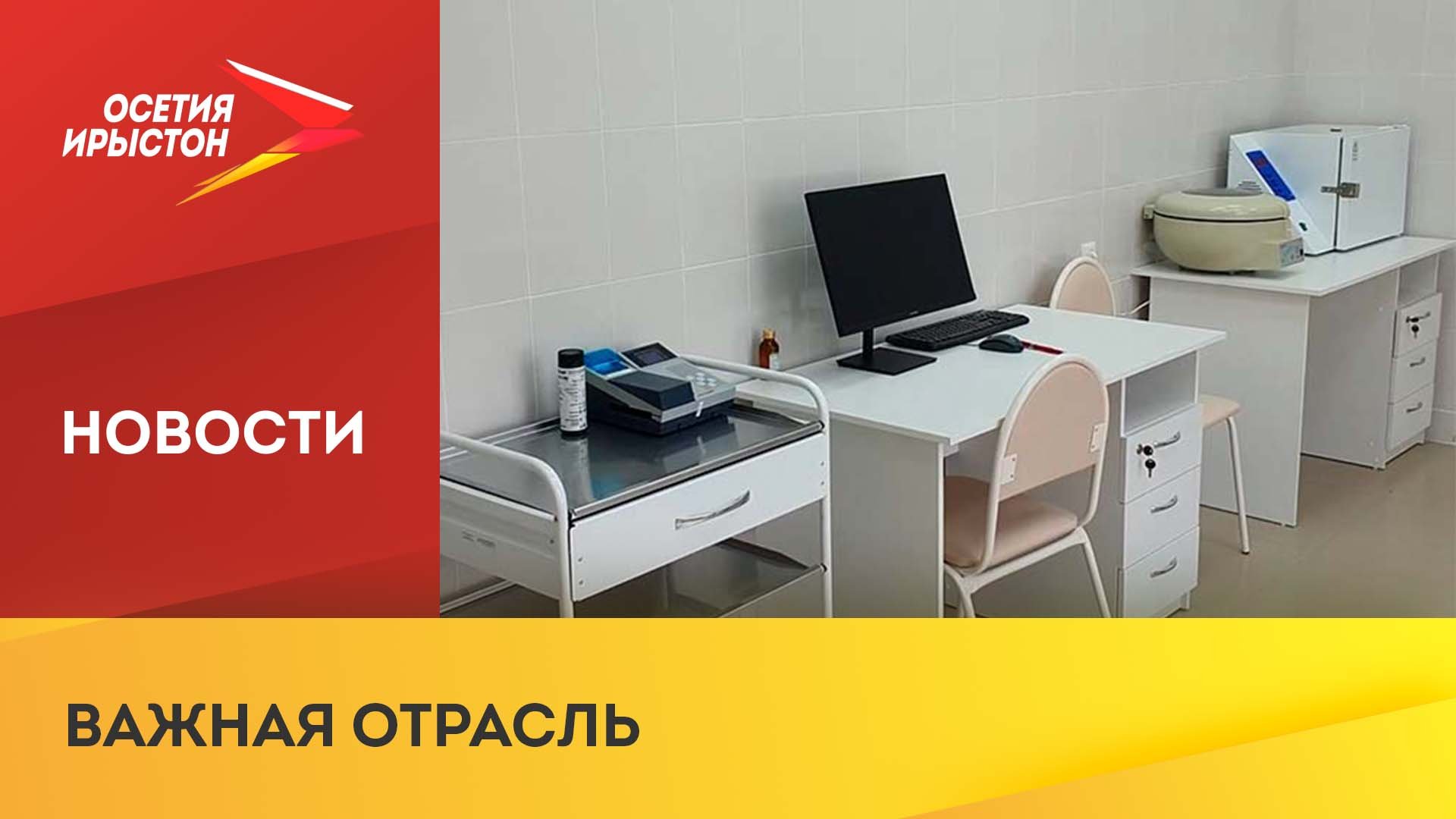 Развитие здравоохранения Северной Осетии в 2023 году