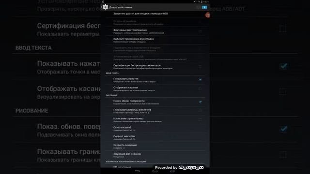 Все функций в меню разработчика.