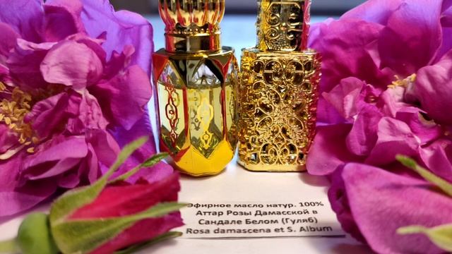 Аттар Розы Дамасской (эфирное масло розы) - древний индийский парфюм. Как создается и какой аромат смотреть онлайн