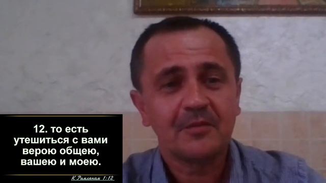 Разбор Слова. Послание к Римлянам 1 глава.