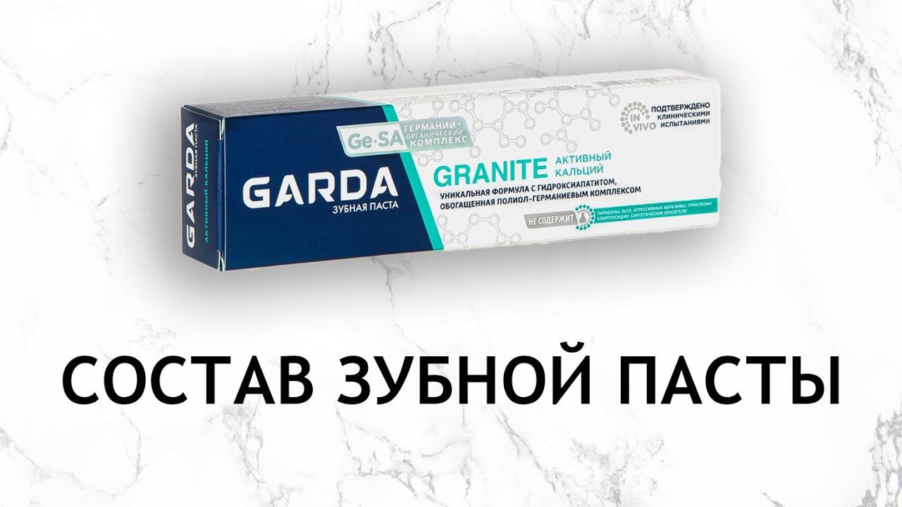 Garda Granit Активный кальций - обзор зубной пасты смотреть онлайн
