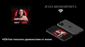 Как получать удовольствие от жизни.