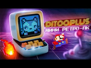 ? ИГРОВАЯ БЕСПРОВОДНАЯ КОЛОНКА __ Divoom Ditoo Plus - обзор