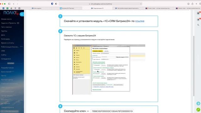 Где найти ключ для интеграции 1С и Битрикс24 смотреть онлайн