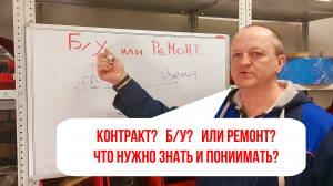Сломалась АКПП? Покупать б/у (Контракт) или РЕМОНТИРОВАТБЬ? Разбираемся.