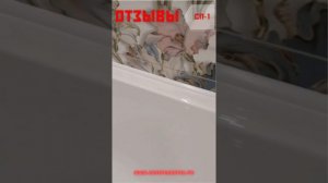 Акриловый ванны плинтус СП 1 | Отзыв предоставленный клиентом| СУПЕРПЛИНТУС.РФ