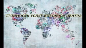 ВИЗА В ГЕРМАНИЮ ПО ПРИГЛАШЕНИЮ