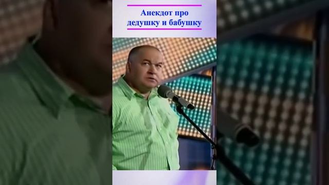 Анекдот от Игоря Маменко