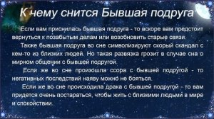 К чему снится Бывшая подруга – толкование сна по Соннику