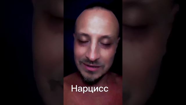 Как извиняются нарцисс и психопат                              #темнаятриада  #нарцисс #психопат