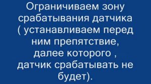 Ультразвуковой датчик Настройка