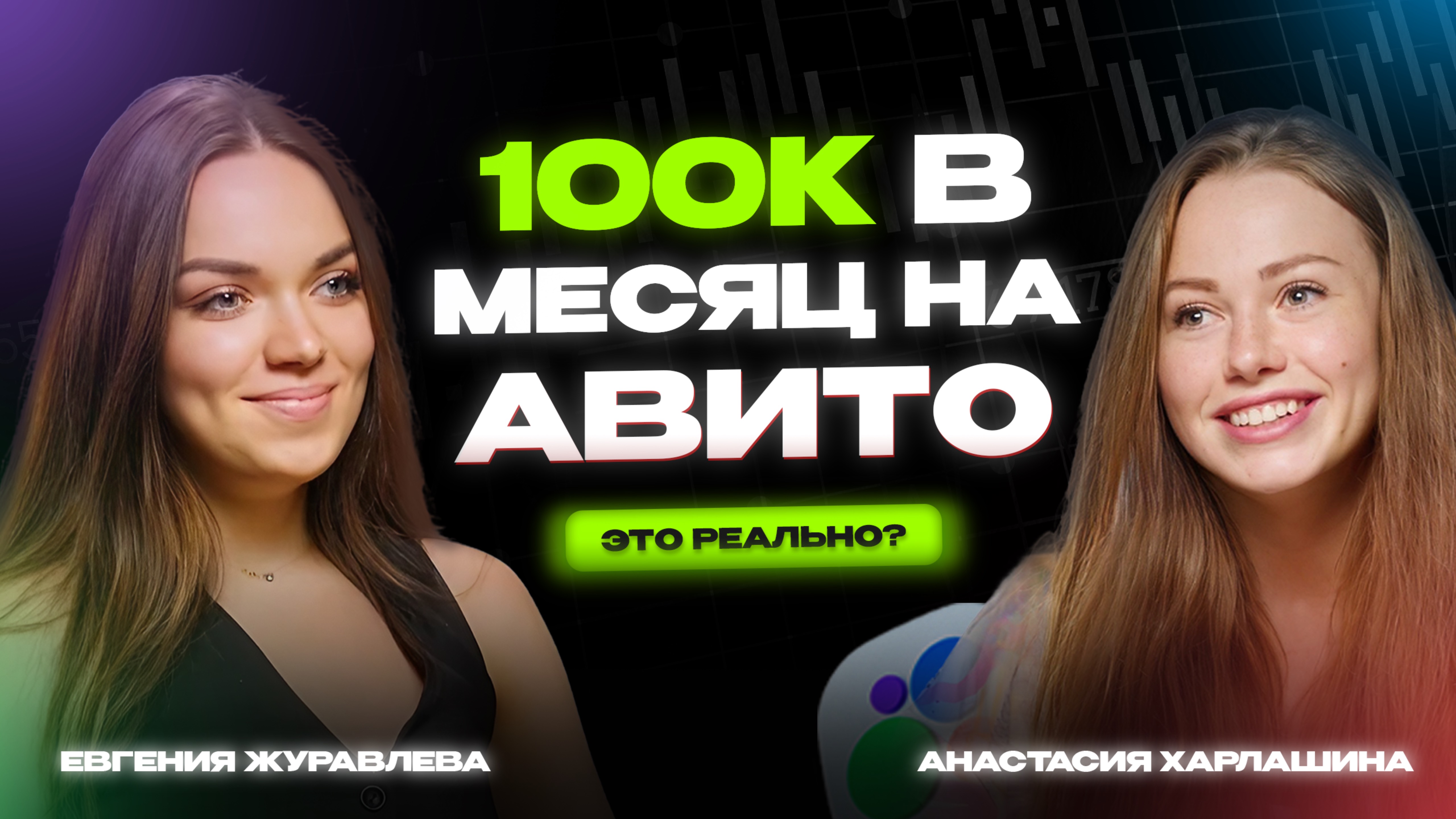 100К на Авито за месяц - это реально?