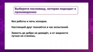 Литературное чтение. 2 класс. Пересказ по картинному плану /20.10.2020/