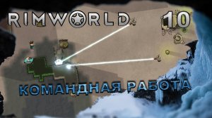 RIMWORLD S5 #10 Кластер который не смог