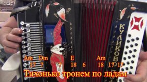 По северу по вольному на гармони
