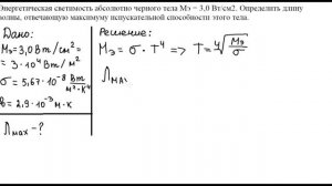 Закон смещения Вина