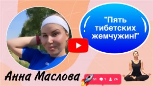 Пять тибетских жемчужин!.MOV