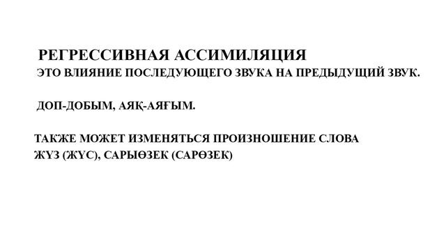 Закон сингармонизма. Үндестік заңы