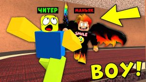 БИТВА НУБИКА ПРО И ЧИТЕРА! Мардер Мистери 2 Смайл Фредди Murder Mystery 2 Roblox