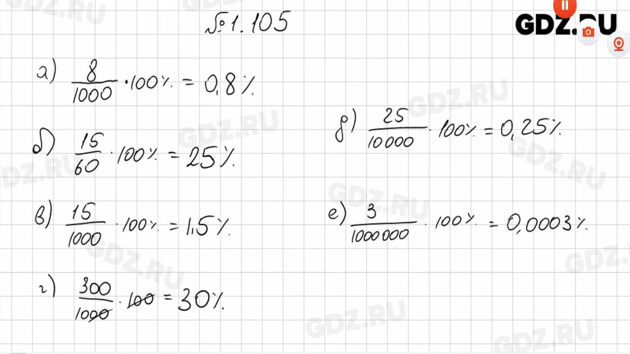 §1 № 101-198 - Математика 6 класс Виленкин