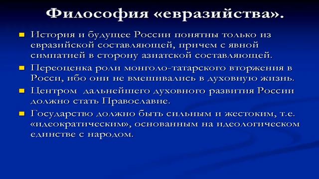 Антология Русской Идеократии: Евразийство. Часть II