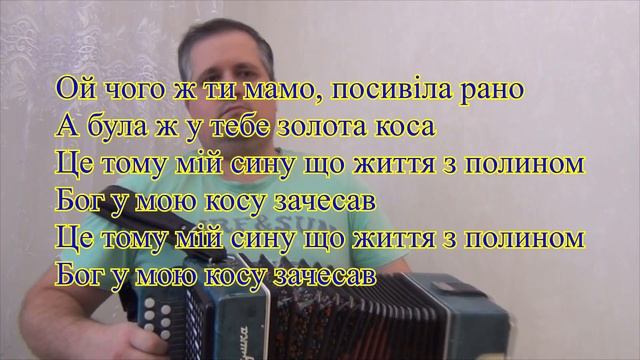 Ой чого ти Мамо // разбор на гармони в тональности До мажор смотреть онлайн