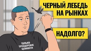 Негатив прилетел: рынки отпадали или настоящий обвал впереди? / Геополитика давит на газ. LIVE