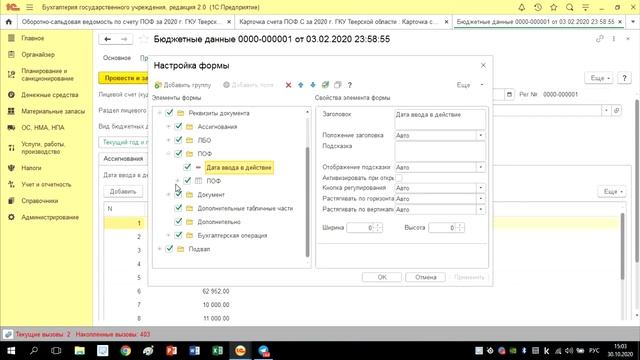Замена счета ПОФ на ПОФ-С в программе 1С:Бухгалтерия государственного учреждения 8