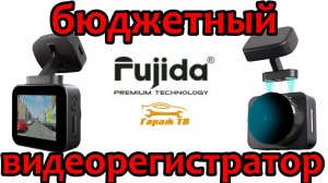 Видеорегистратор fujida zoom okko wifi