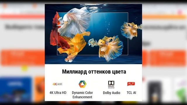 Телевизор TCL 50P615 | скидки на Али смотреть онлайн