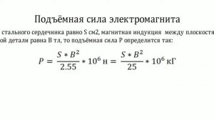 Подъёмная сила электромагнита. Расчет.