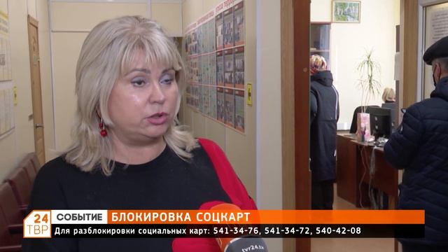 Блокировка социальных карт