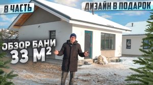 Дом баня 33м2 из газобетона. Отделка парной в стиле леший.