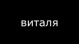 Виталя джа #1 Bass.prod By MILLER