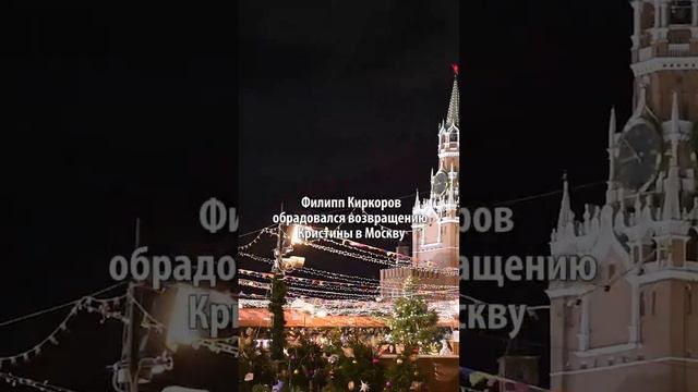 Киркоров осыпал Орбакайте подарками в честь ее возвращения в Россию