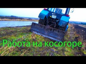 Расчищаю обочины дорог от травы. Замена масла.