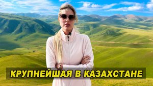 Крупнейшая в Казахстане астрономическая обсерватория Ассы Тургень / Плато Ассы