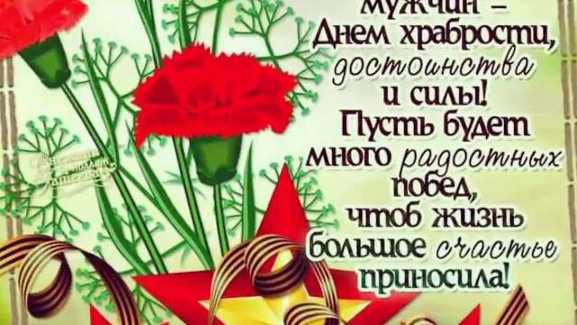 Всем мальчикам 23 февраля !!!!!