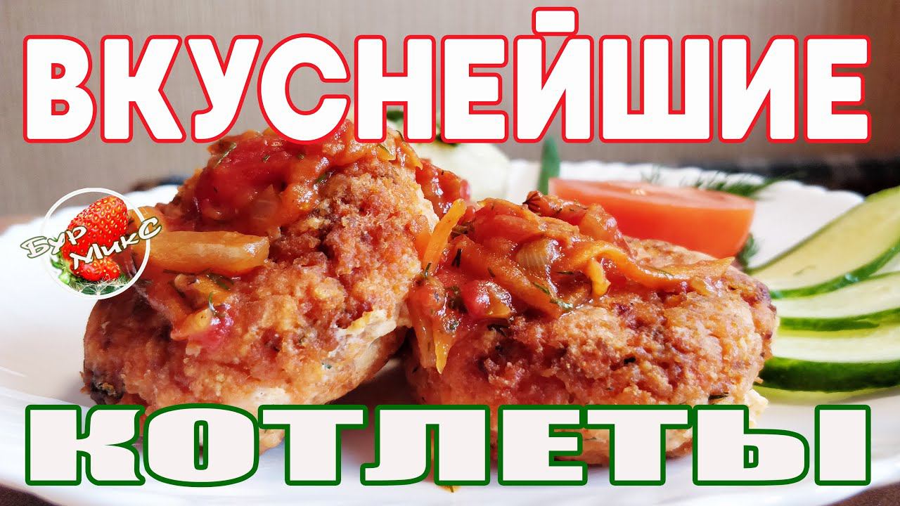 Рецепт самых вкусных рыбных котлет / Рыбные котлеты / Простой рецепт котлет