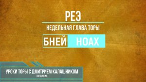 Недельная глава ТОРЫ "РЕЭ", книга "ДВАРИМ" (Второзаконие) 5780 Недельная глава Рээ