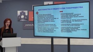 Телешкола, 11 кл. Обществознание. «Организационно-правовые формы коммерческих предприятий».