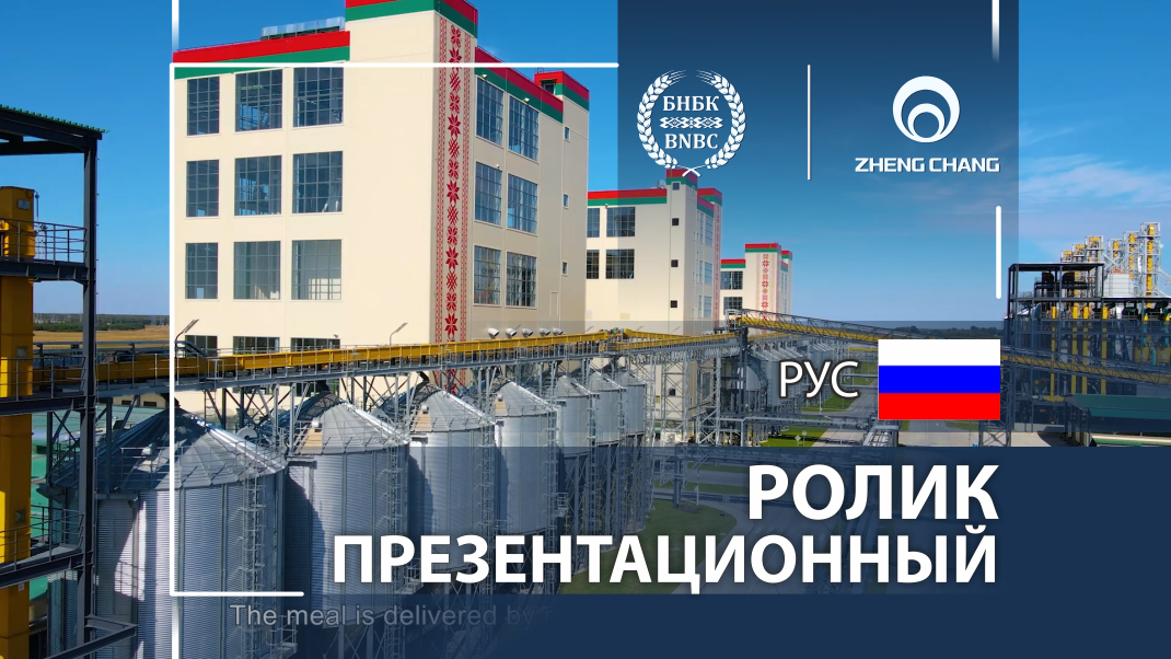 Зао бнбк. БНБК. БНБК Беларусь. Биотехнологические производства в Грузии.