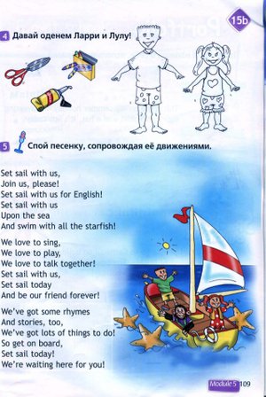 Учебник Спотлайт Быкова 2 класс стр. 109.(старая версия) Новый учебник 2 часть стр.51.