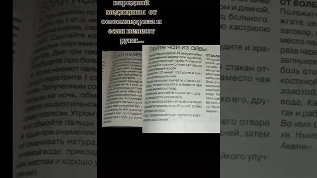Рецепты народной медицины от остеохондроза и при онемении рук