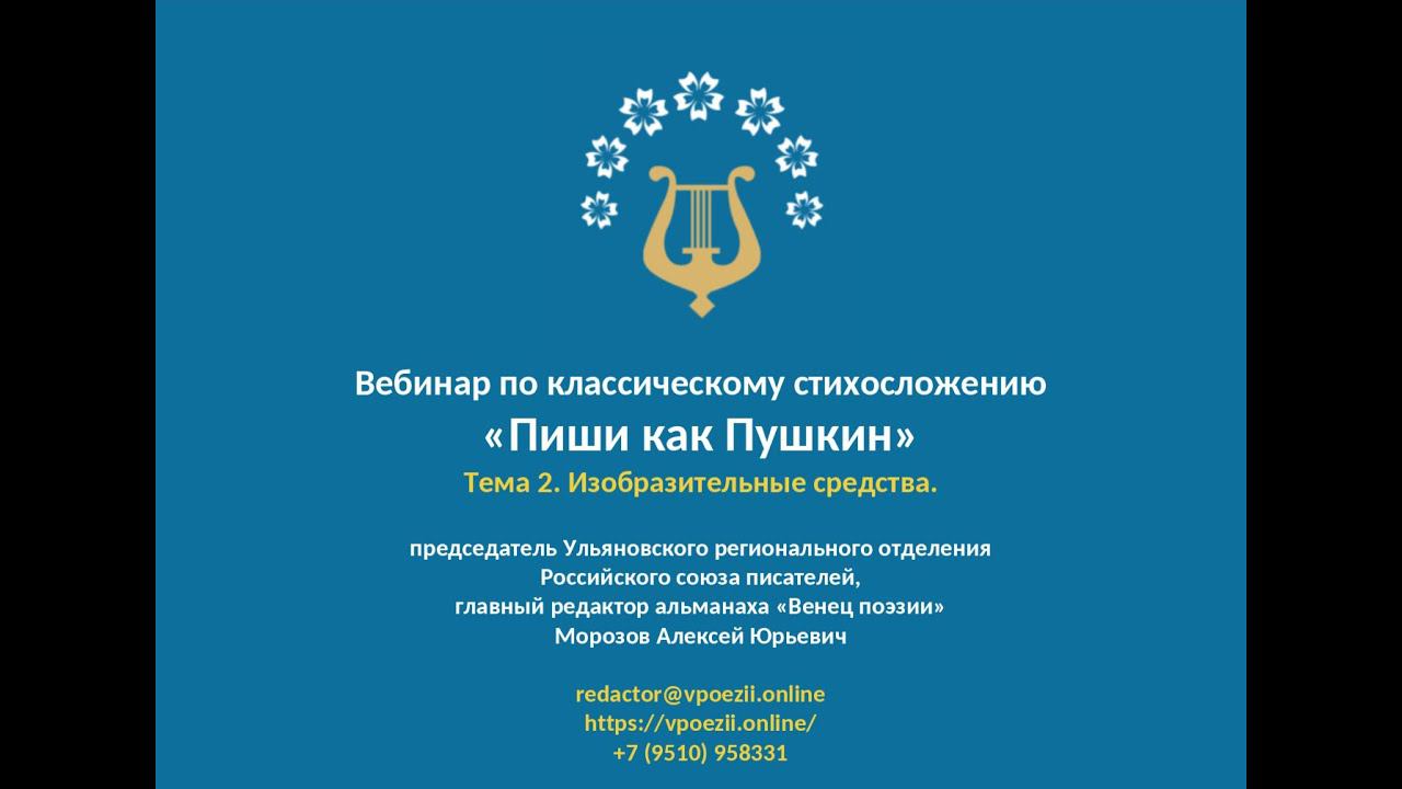 Тема 2. Изобразительные средства. Самый простой учебник по технике стихосложения. смотреть онлайн