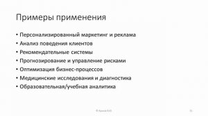 Сбор и предобработка данных