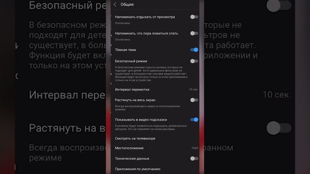 Не пора ли отдохнуть от YouTube? Как настроить напоминание об отдыхе? #shorts