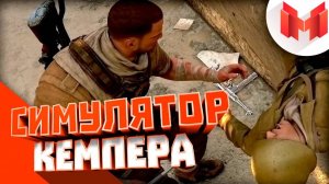 Sniper Elite 3 - Симулятор кемпера "Баги, Приколы, Фейлы"