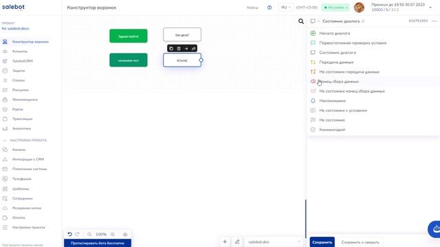 Основные типы блоков в Salebot смотреть онлайн