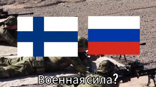Россия ПРОТИВ Финляндии! Сравниваем Страны! 2 Часть! 🇷🇺⚔️🇫🇮
